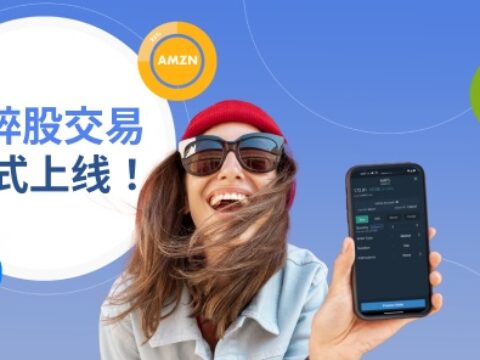 第一证券（Firstrade）碎股交易隆重上线