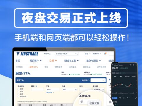 重磅！第一证券正式开启夜盘交易