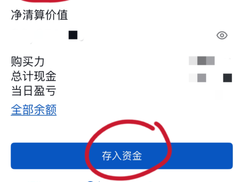 盈透证券使用指南之：盈透APP入金实操