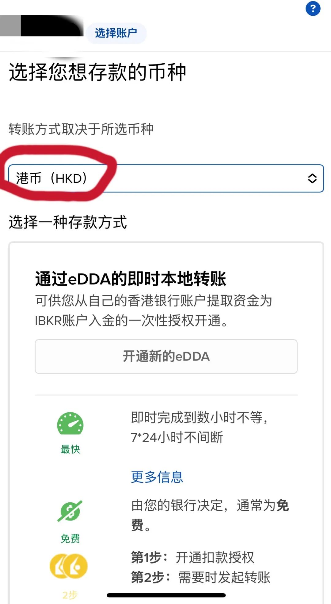 盈透证券使用指南之：盈透APP入金实操