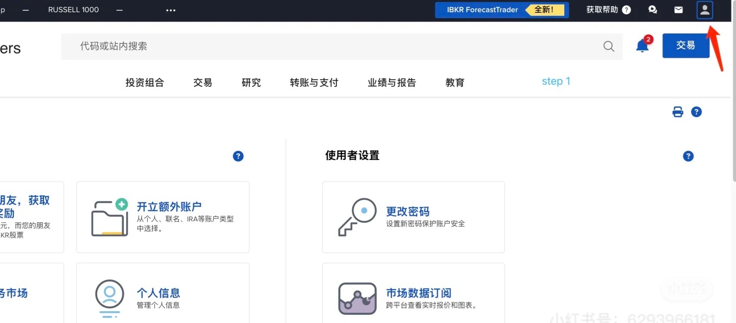 盈透证券（IBKR）如何开设美国本土账户，并获得1%入金返利？