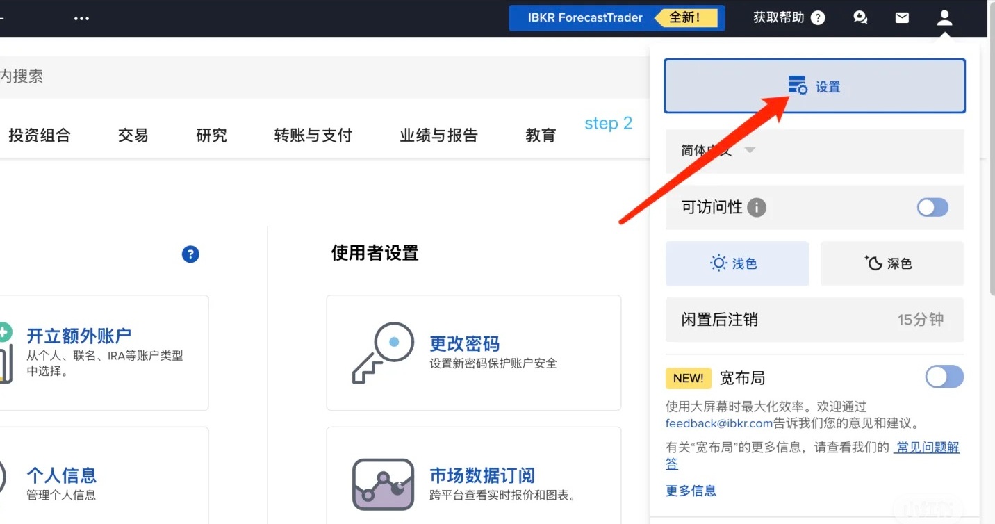 盈透证券（IBKR）如何开设美国本土账户，并获得1%入金返利？