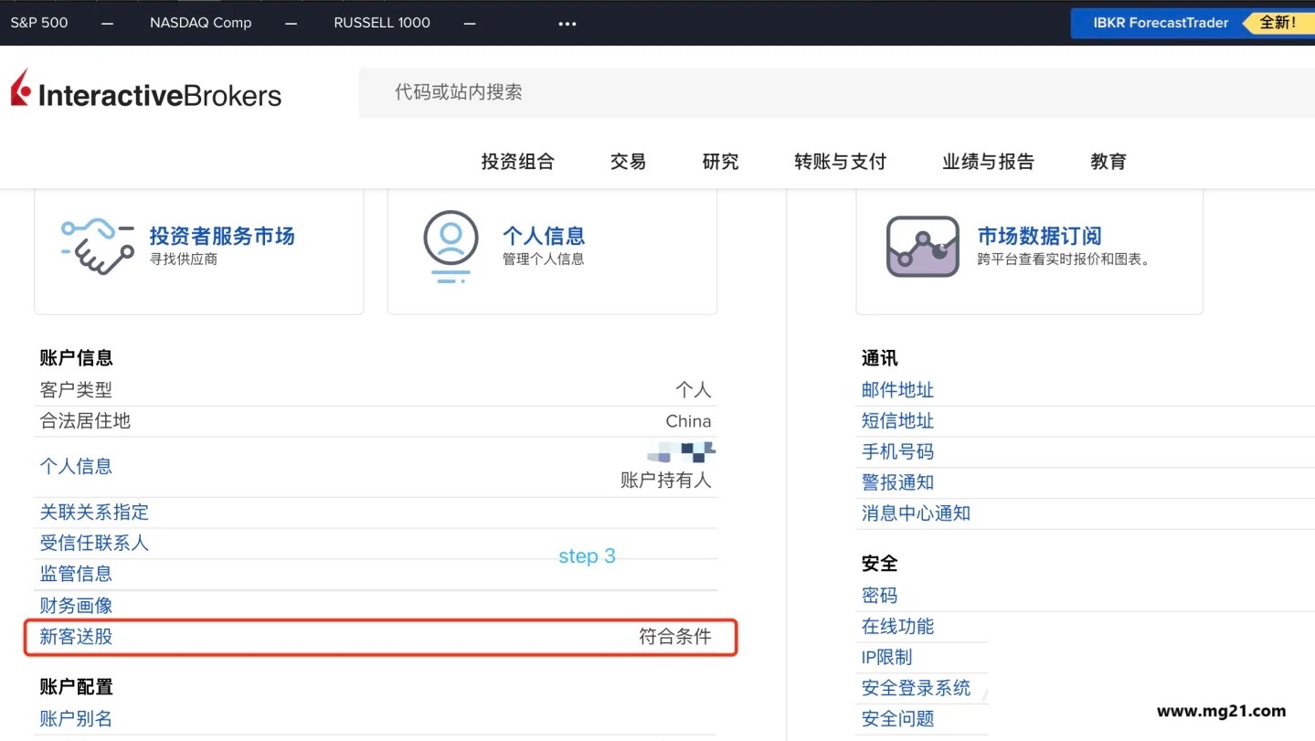 盈透证券（IBKR）如何开设美国本土账户，并获得1%入金返利？