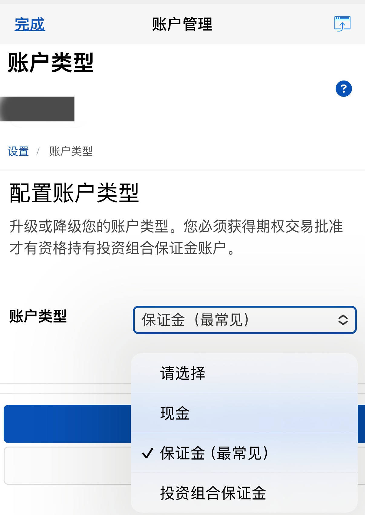 盈透证券使用指南之：现金账户和保证金账户的区别