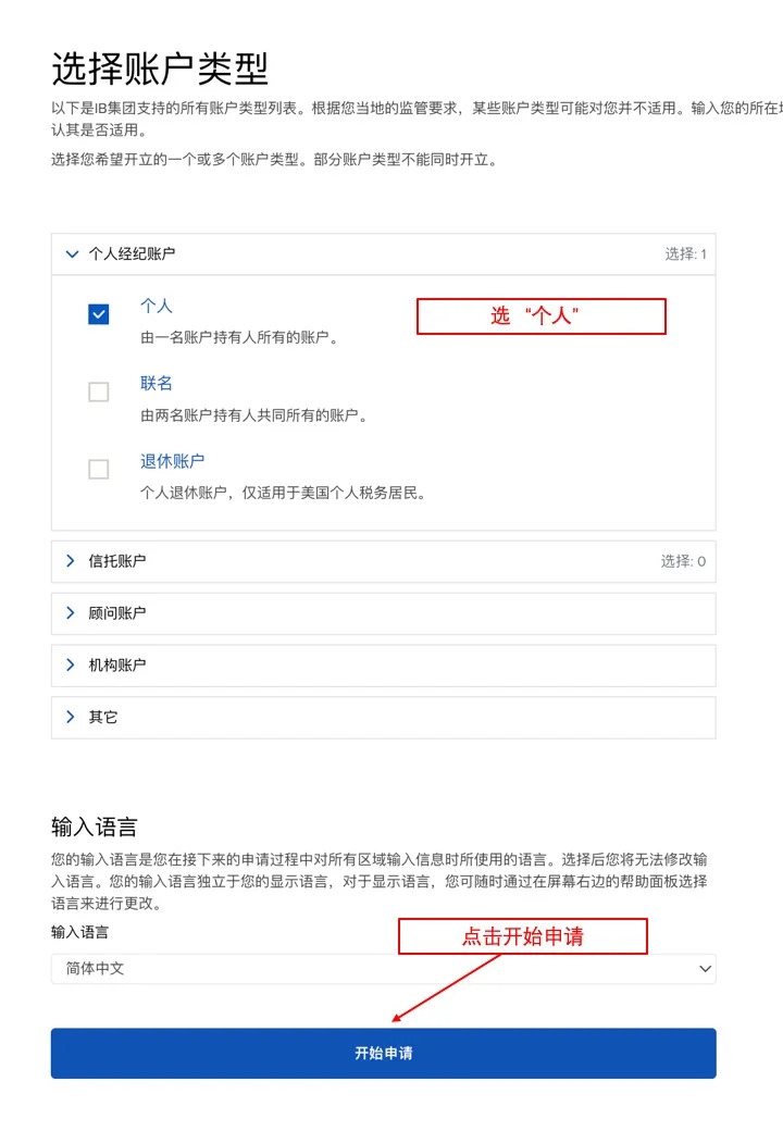 2025年最新盈透证券(IB)开户指南：IB美国账户开户图文指南