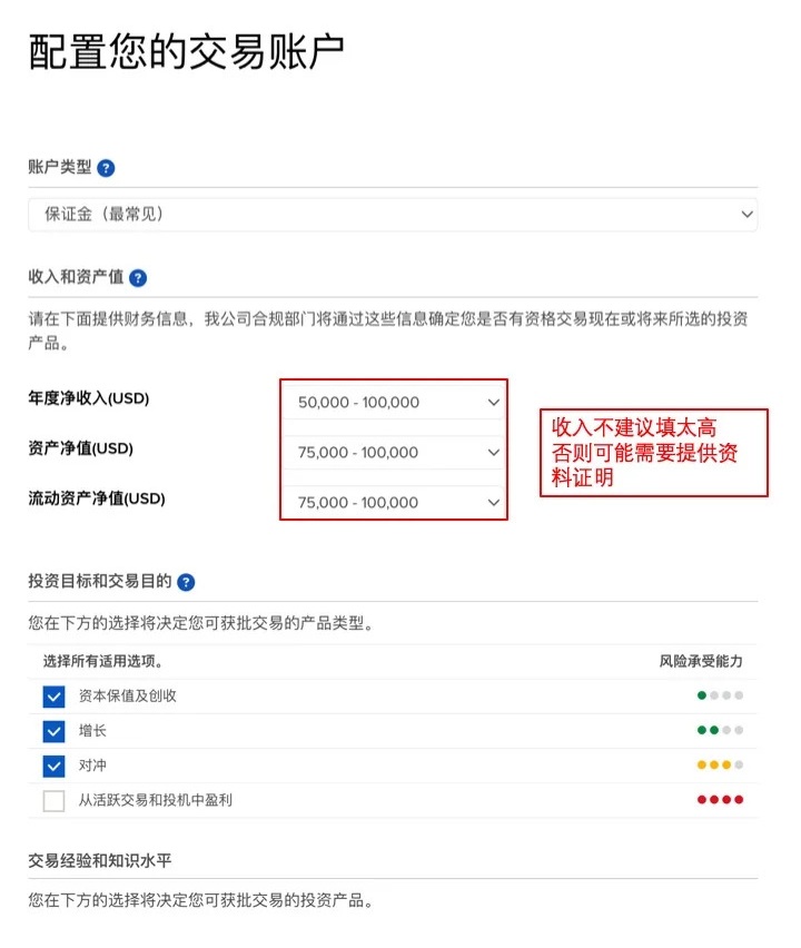 2025年最新盈透证券(IB)开户指南：IB美国账户开户图文指南