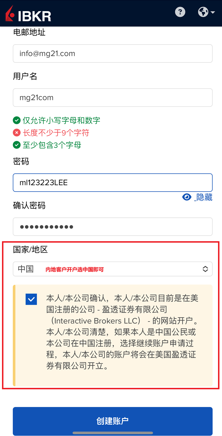 2025年最新盈透证券(IB)开户指南：IB美国账户开户图文指南