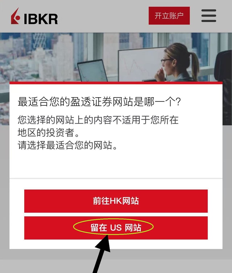 2025年最新盈透证券(IB)开户指南：IB美国账户开户图文指南