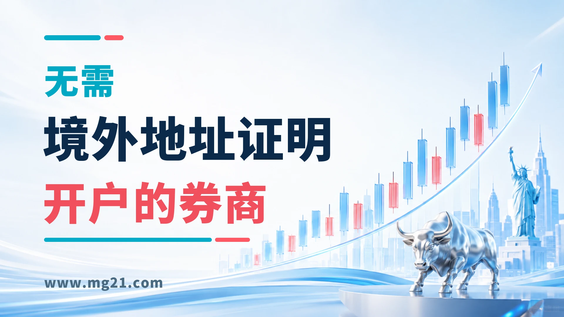 jingwaidizhizhengming - 口袋开户 - 2026最新港美股开户指南 | 盈透必贝第一证券 | 美股券商推荐 2026最新港美股开户指南不需要境外地址证明开户的港美股券商