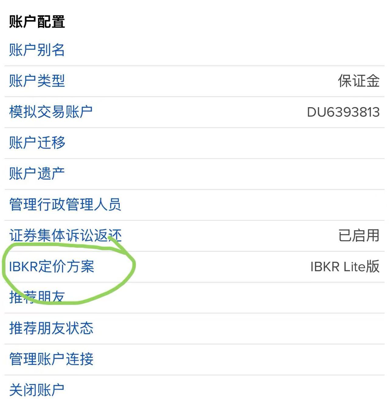 盈透证券（IBKR）如何设置佣金结构？如何填写W8表格？