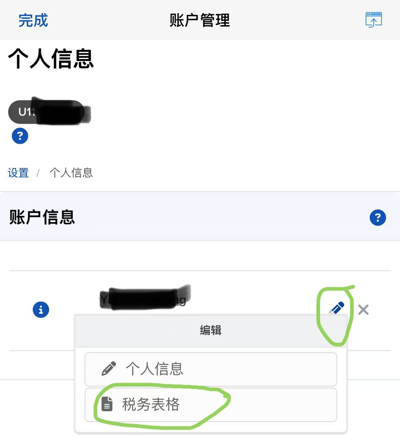 盈透证券（IBKR）如何设置佣金结构？如何填写W8表格？