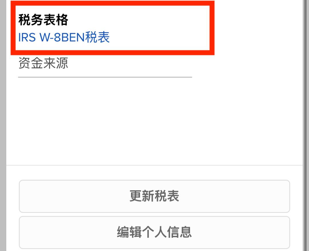 盈透证券（IBKR）如何设置佣金结构？如何填写W8表格？
