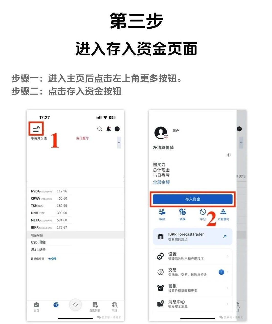2025 IBKR盈透证券入金图文指引