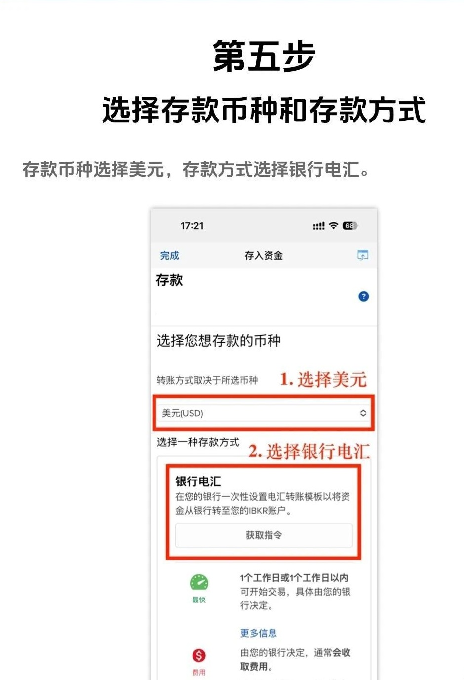 2025 IBKR盈透证券入金图文指引