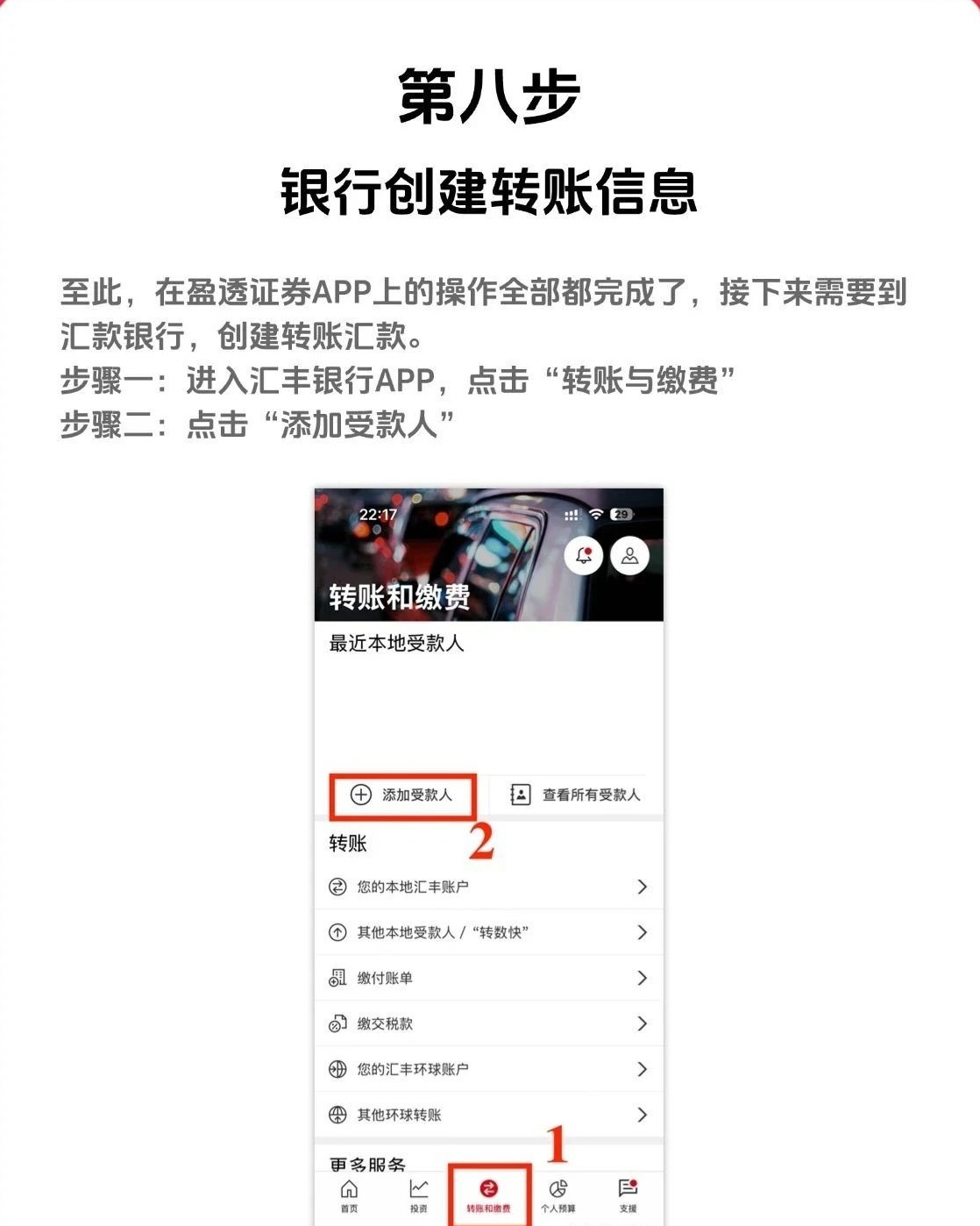 2025 IBKR盈透证券入金图文指引
