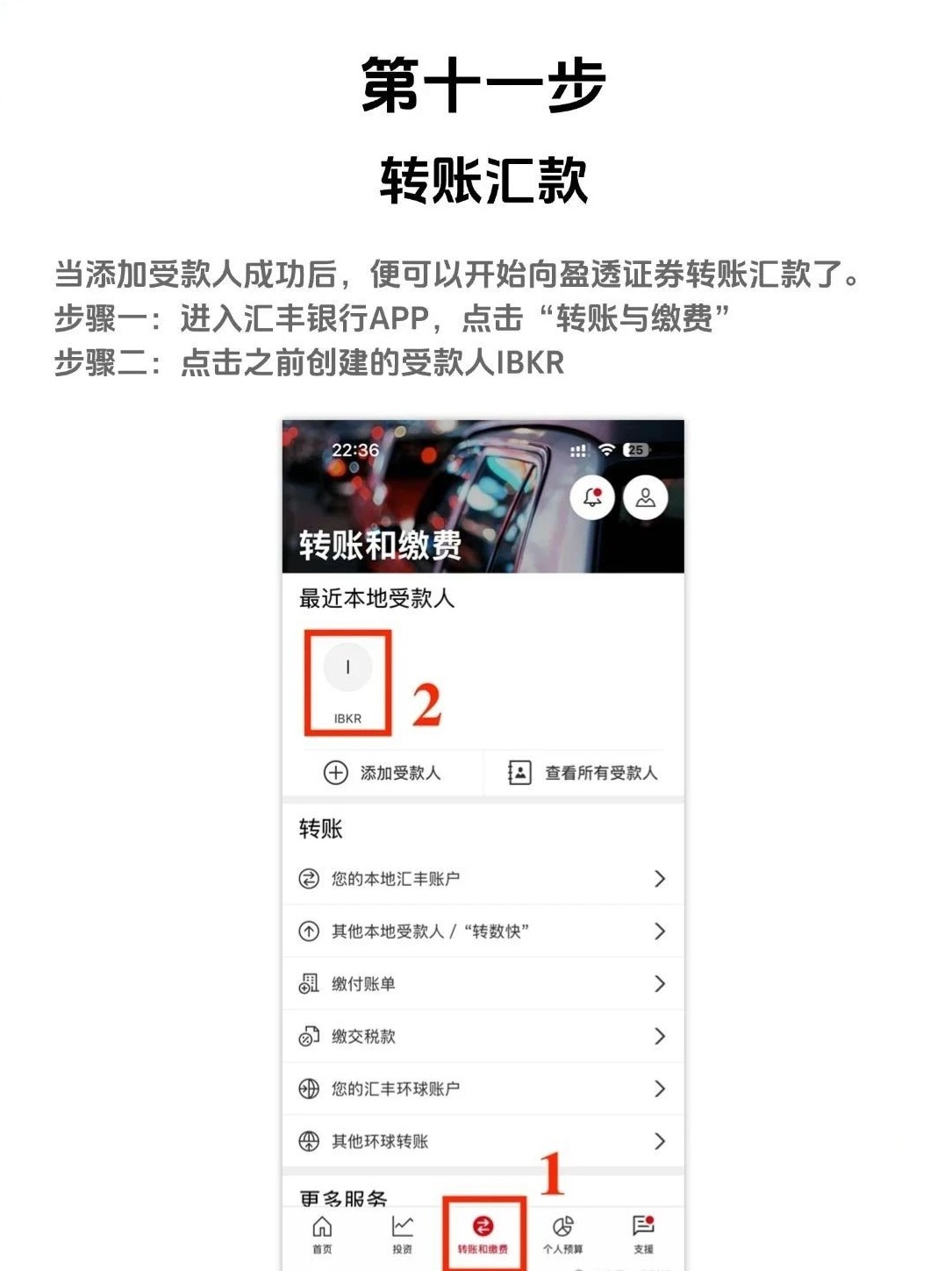 2025 IBKR盈透证券入金图文指引