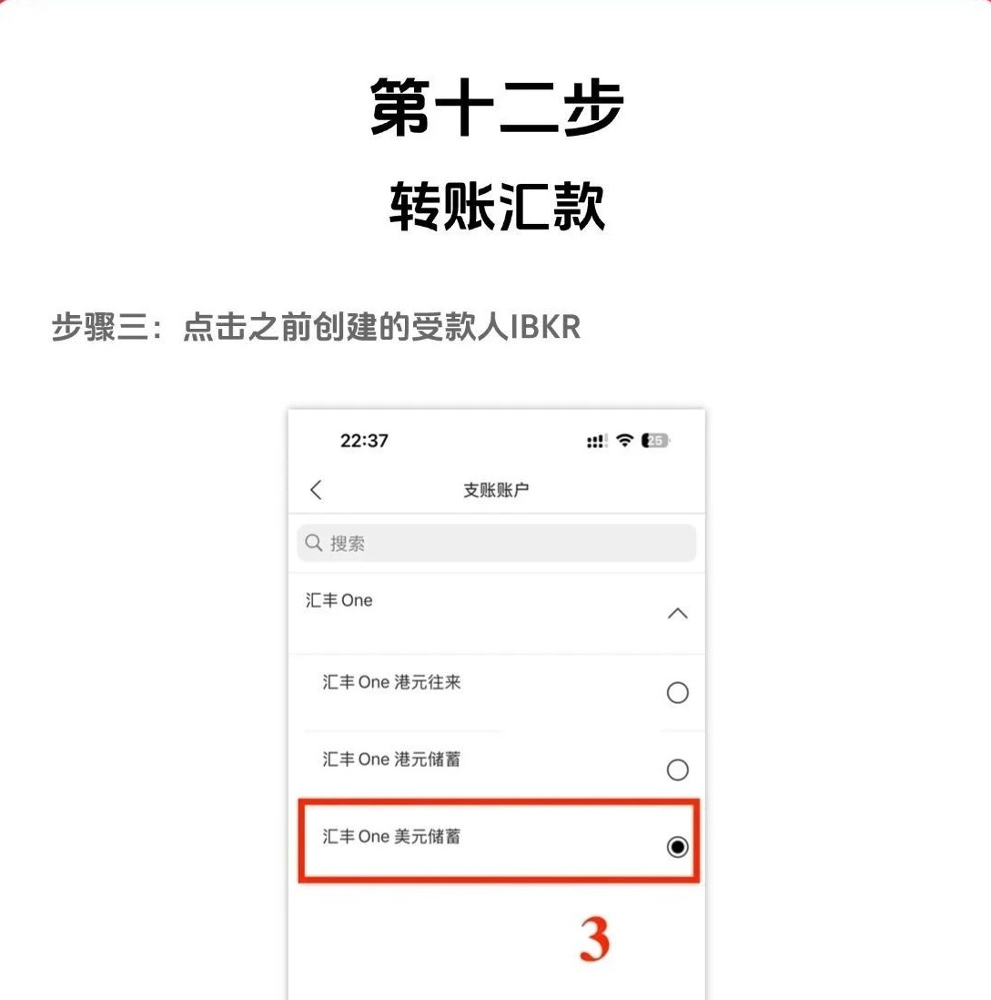 2025 IBKR盈透证券入金图文指引