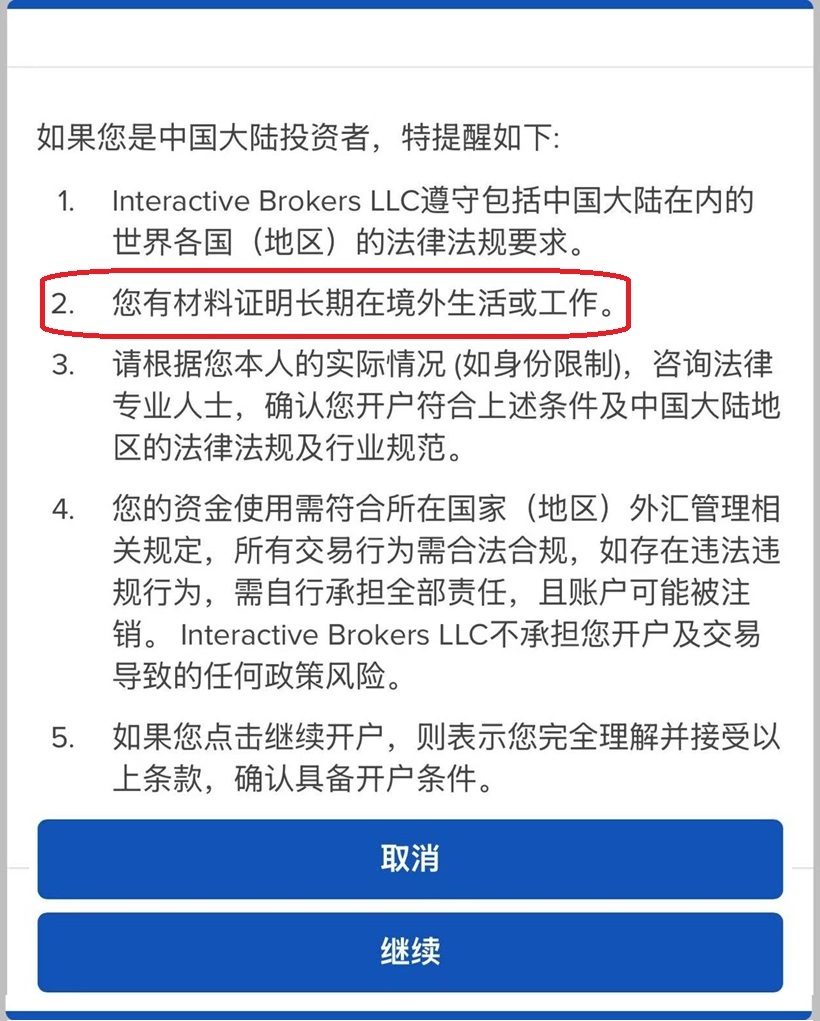 盈透证券（IBKR）开户已经需要提供海外生活/工作证明