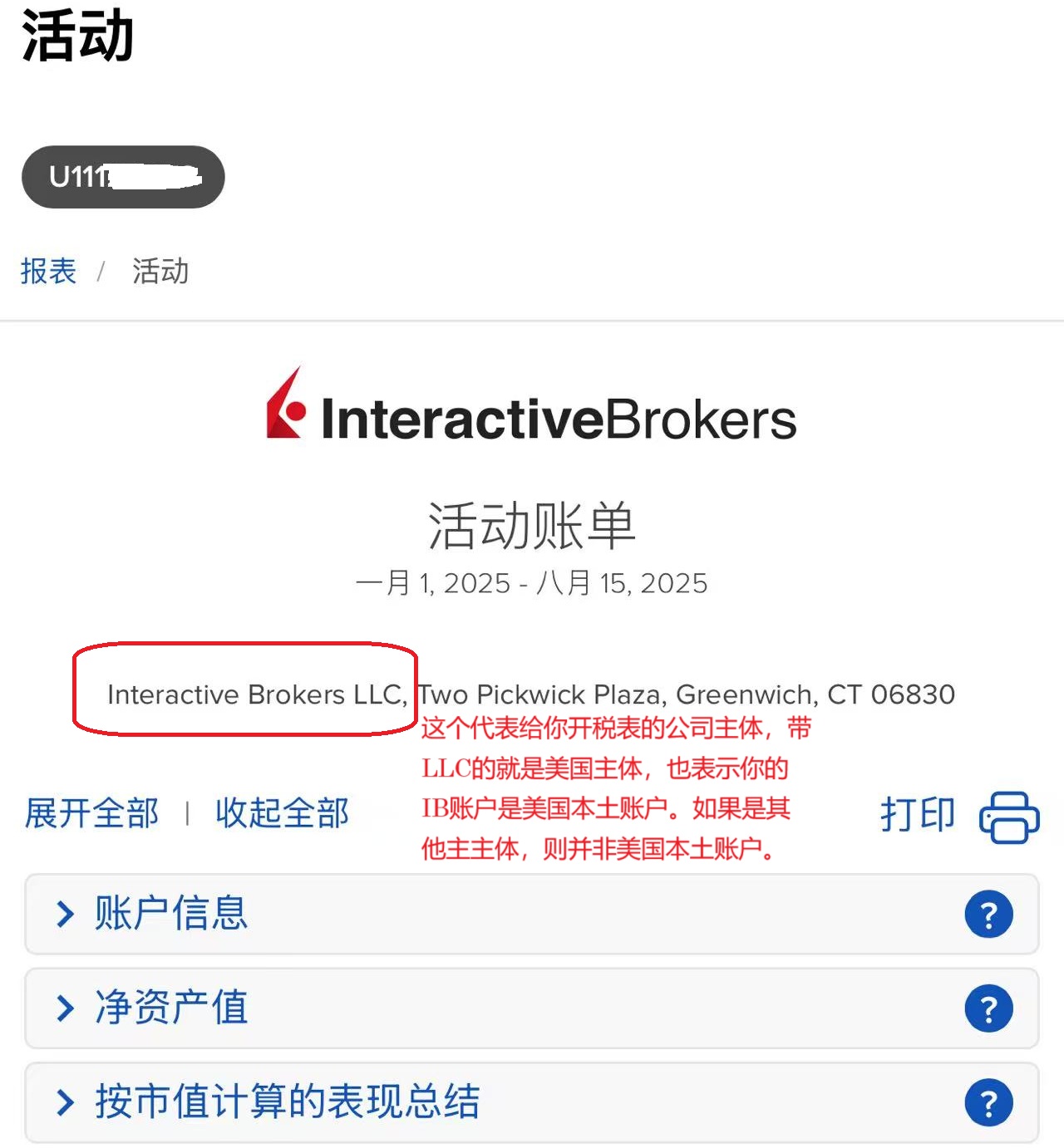 盈透证券美国账户识别：怎么知道自己的IBKR账户是不是开在美国？