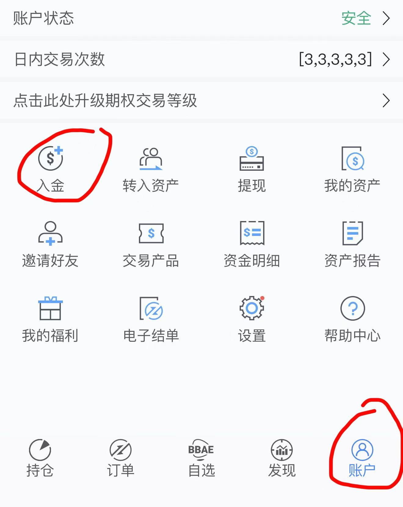 必贝证券入金教程：手把手教你入金BBAE