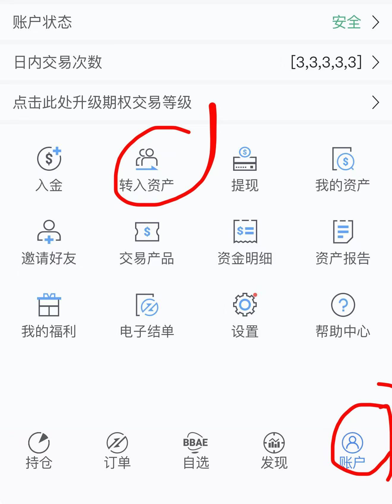必贝证券入金教程：手把手教你入金BBAE