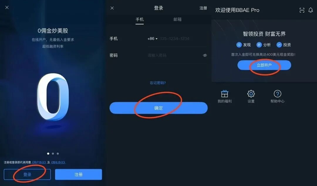 BBAE必贝证券2025年最新开户/入金/优惠指南+返佣