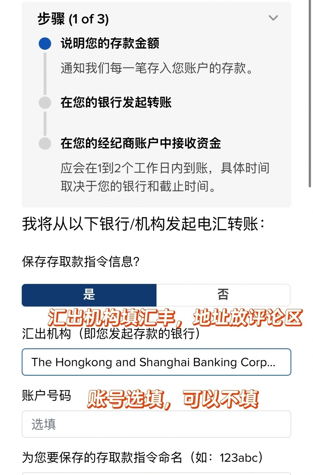 汇丰香港银行美元无损入金盈透盈透证券（IBKR）详细教程