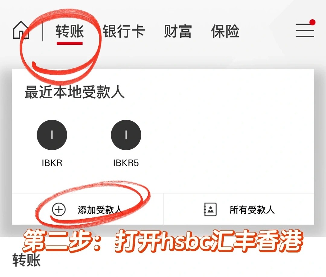 汇丰香港银行美元无损入金盈透盈透证券（IBKR）详细教程