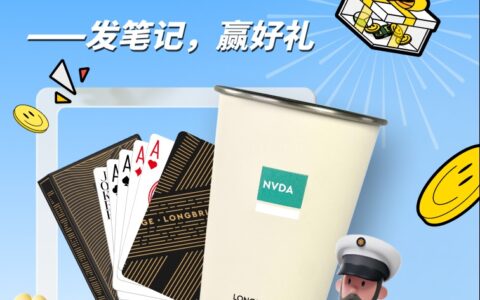 长桥预言家｜小红书秀竞猜活动，最高赢限量股票代码杯