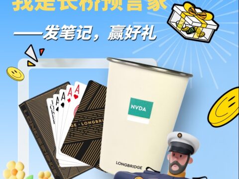 长桥预言家｜小红书秀竞猜活动，最高赢限量股票代码杯