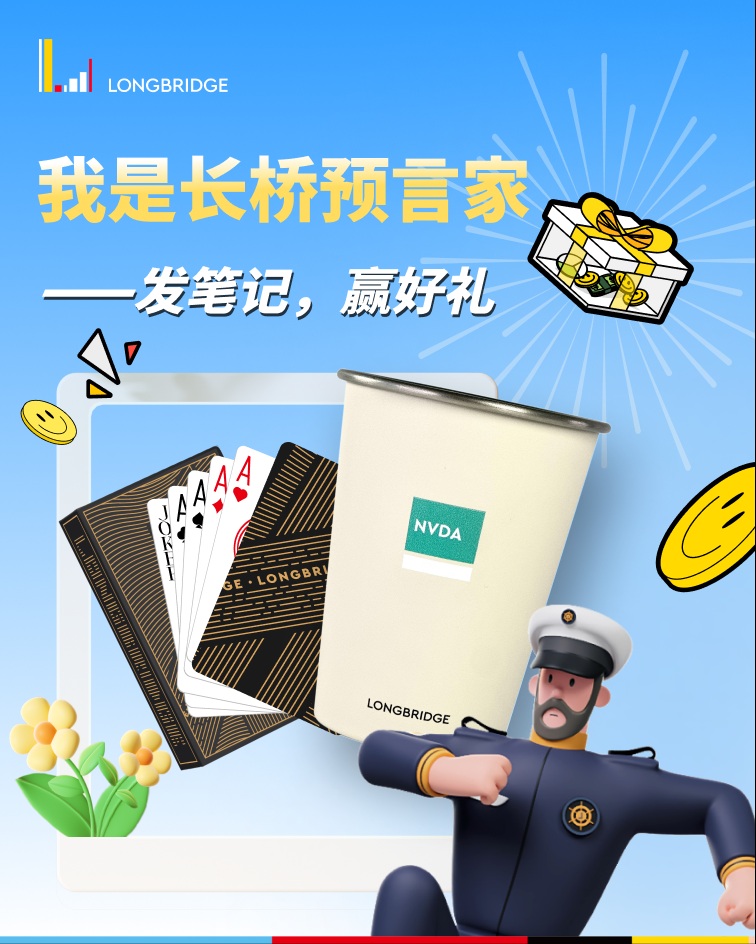 长桥预言家｜小红书秀竞猜活动，最高赢限量股票代码杯
