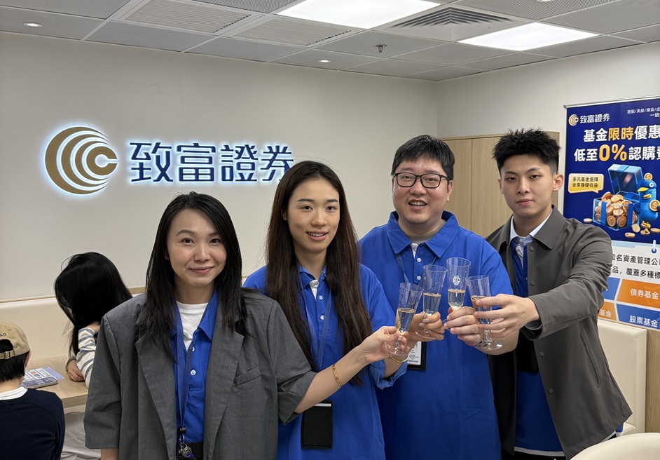 致富证券第11家实体分行：落马洲分行隆重开业