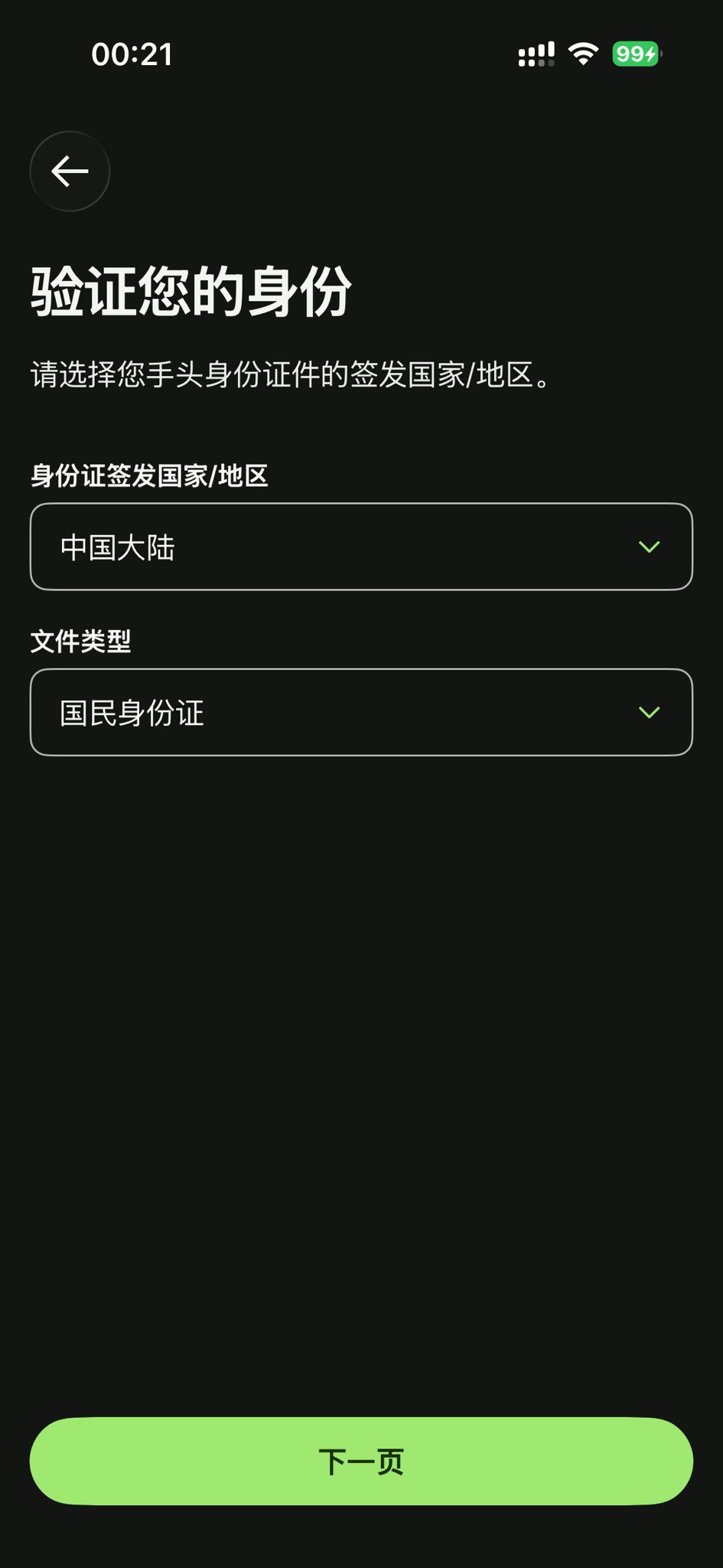 Wise 香港账户开通保姆级指南：手机 App 全流程、身份证验证要点全解析