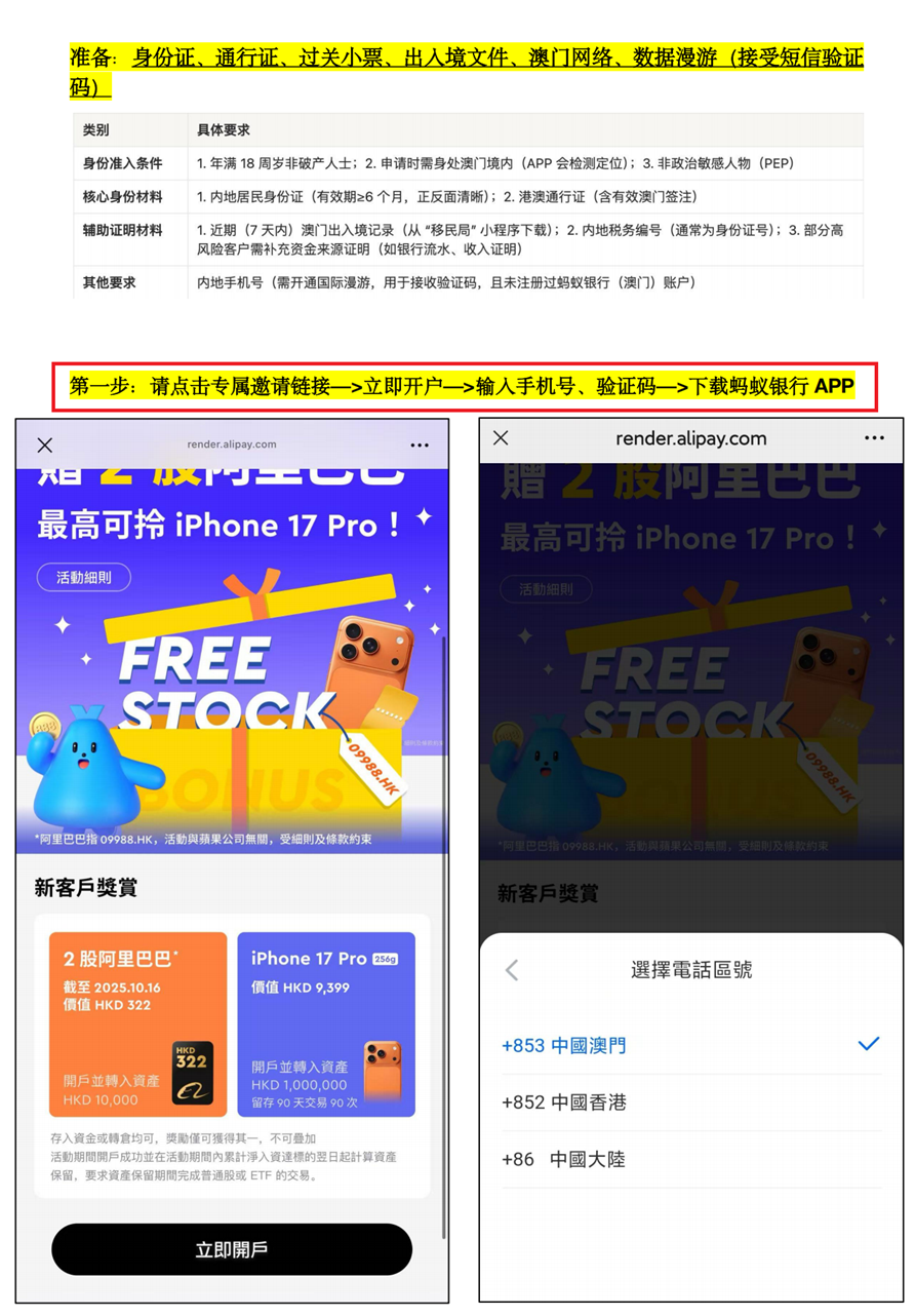 蚂蚁银行（澳门）全解析：开户、港美股投资、资金回流与最新优惠汇总