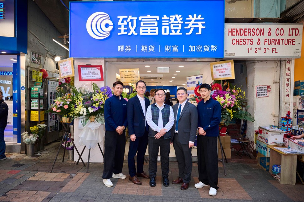 致富证券尖沙咀分行隆重开业