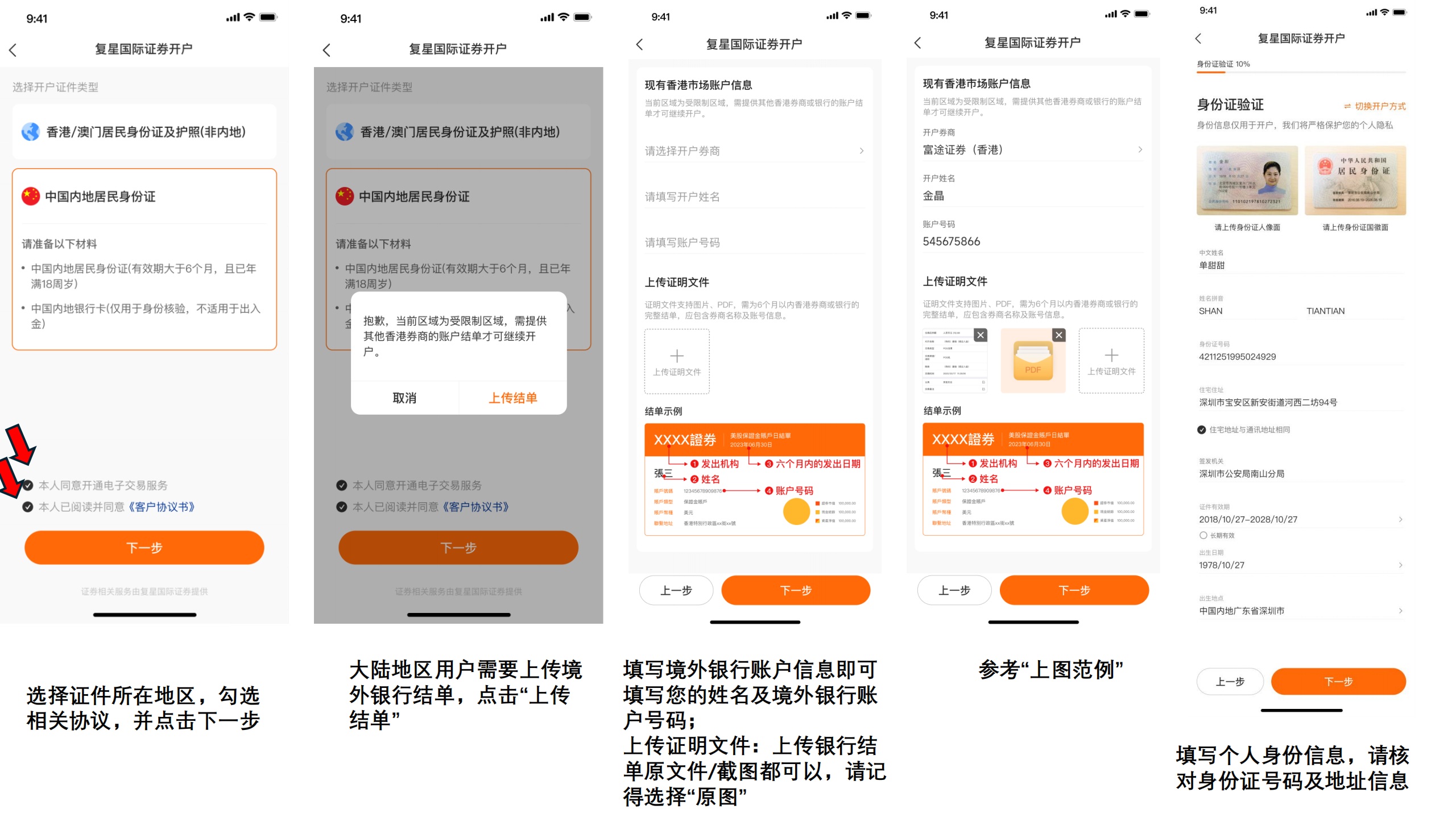 2026复星证券最新开户教程+支持24小时交易+支持美债交易