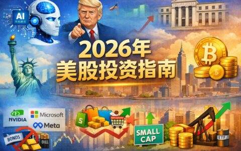 2026 年美股投资展望：AI 仍是主线，但赚钱方式变了