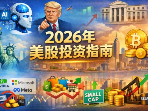 2026 年美股投资展望：AI 仍是主线，但赚钱方式变了