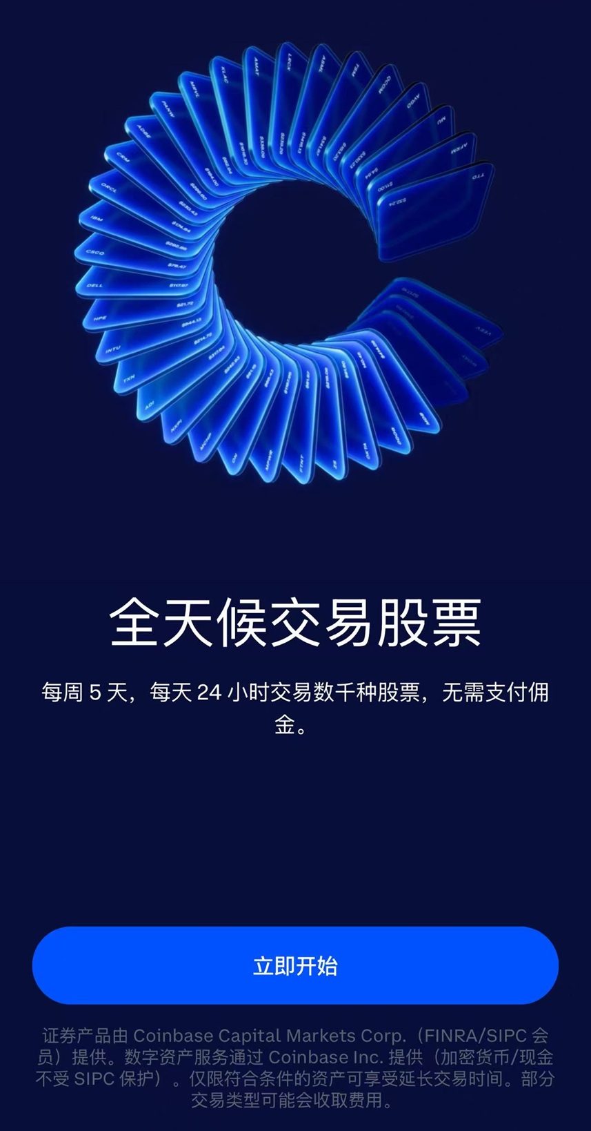 Coinbase 推出24*5美股交易服务:开户及交易指南