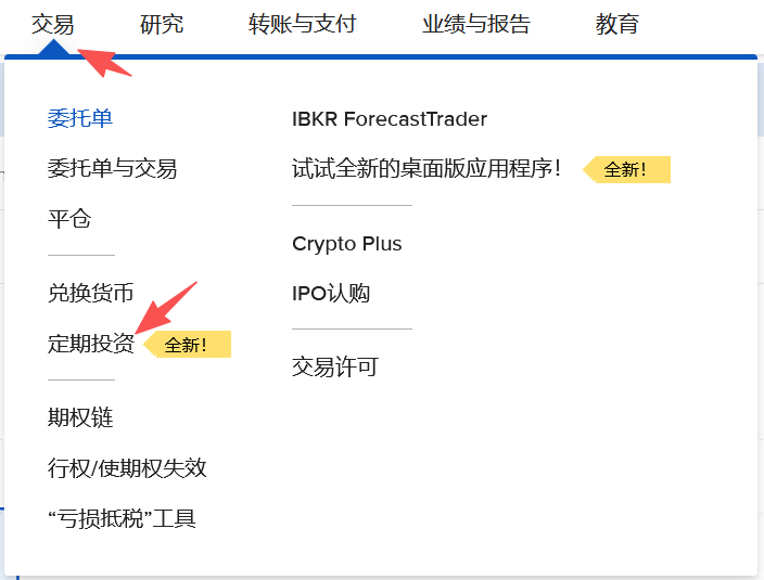 盈透证券(IBKR)全自动“定额定投”图文教程