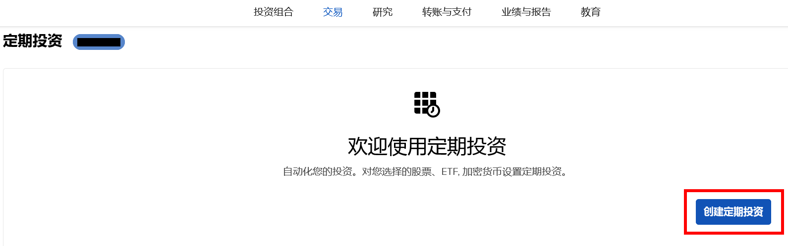 盈透证券(IBKR)全自动“定额定投”图文教程