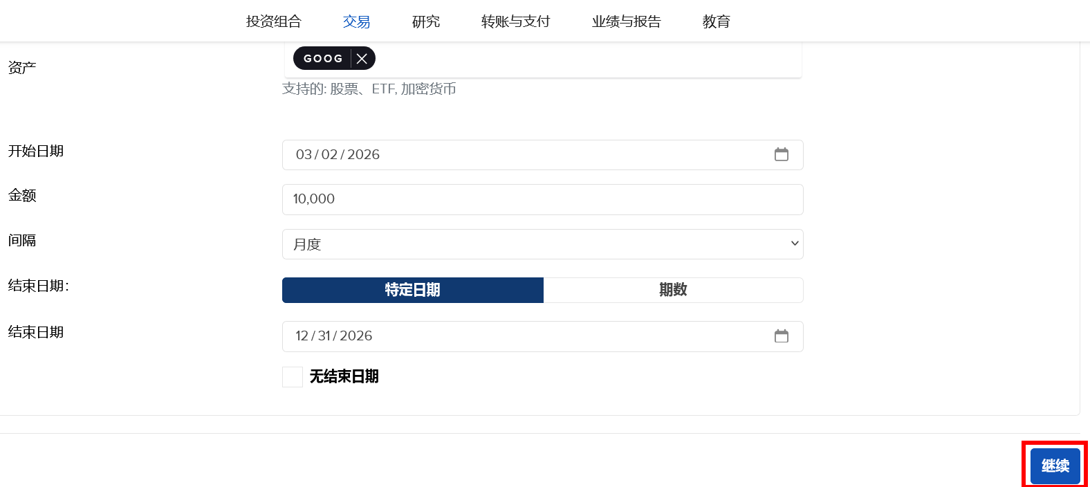 盈透证券(IBKR)全自动“定额定投”图文教程