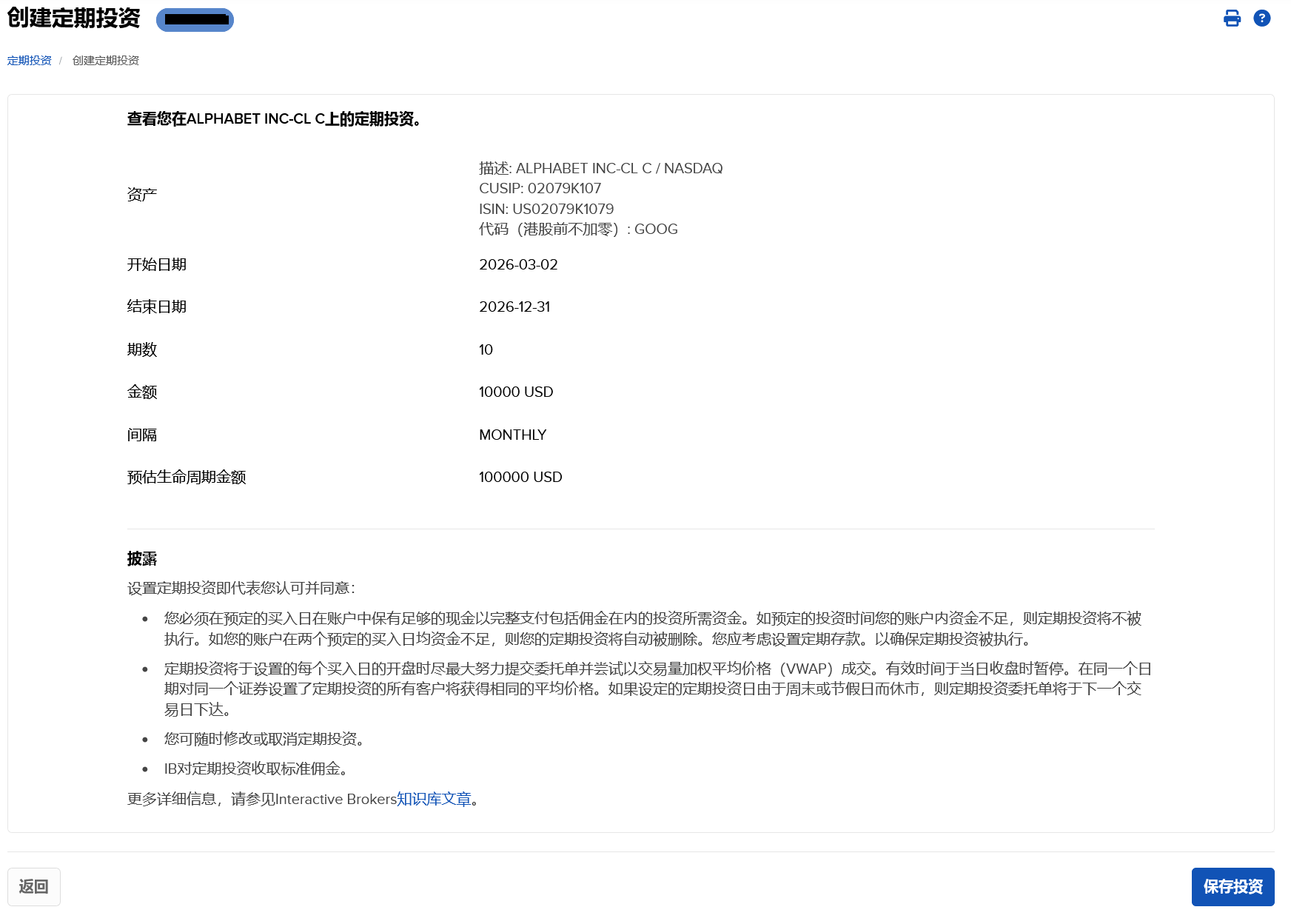 盈透证券(IBKR)全自动“定额定投”图文教程