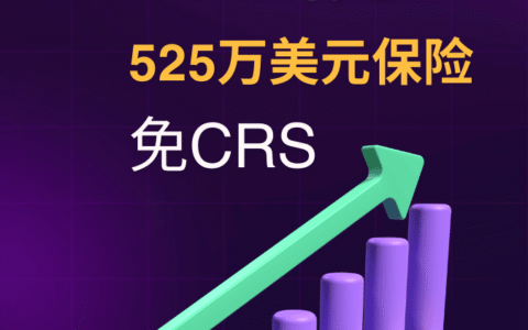 盈透里如果开通了这些，可能面临CRS跨境征税...