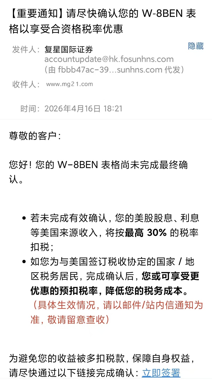 复星证券用户尽快签署W8表格以少交20股息税