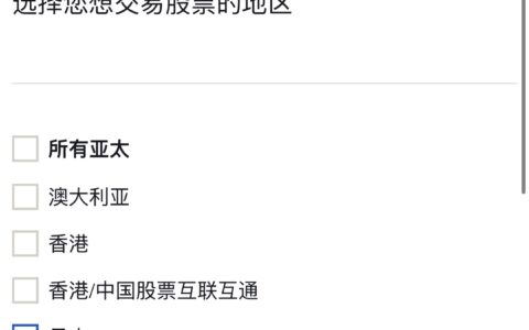 页面标题为交易许可显示用于选择可交易地区的表单列出各地区的多选框其中韩国已选中