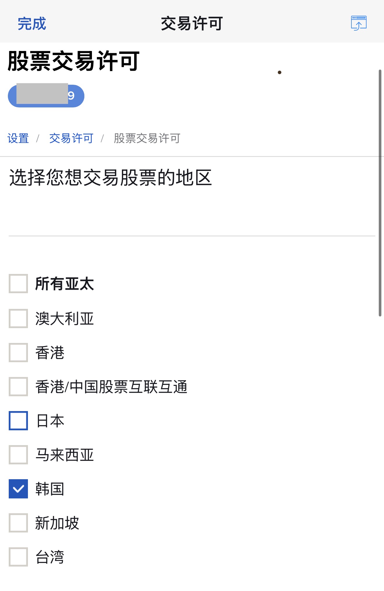 盈透证券IBKR开通韩国股票韩股交易
