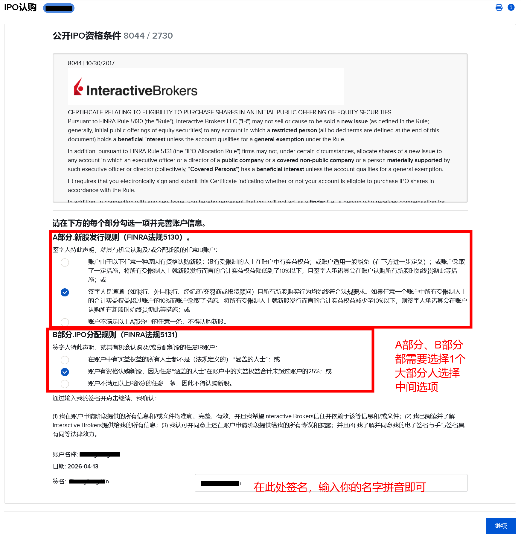 IBKR-IPO-1 - 口袋开户 - 2026最新港美股开户指南 | 境外银行卡办理 | 美股券商推荐 盈透证券IBKR正式支持散户美股打新一文告诉你该怎样申购