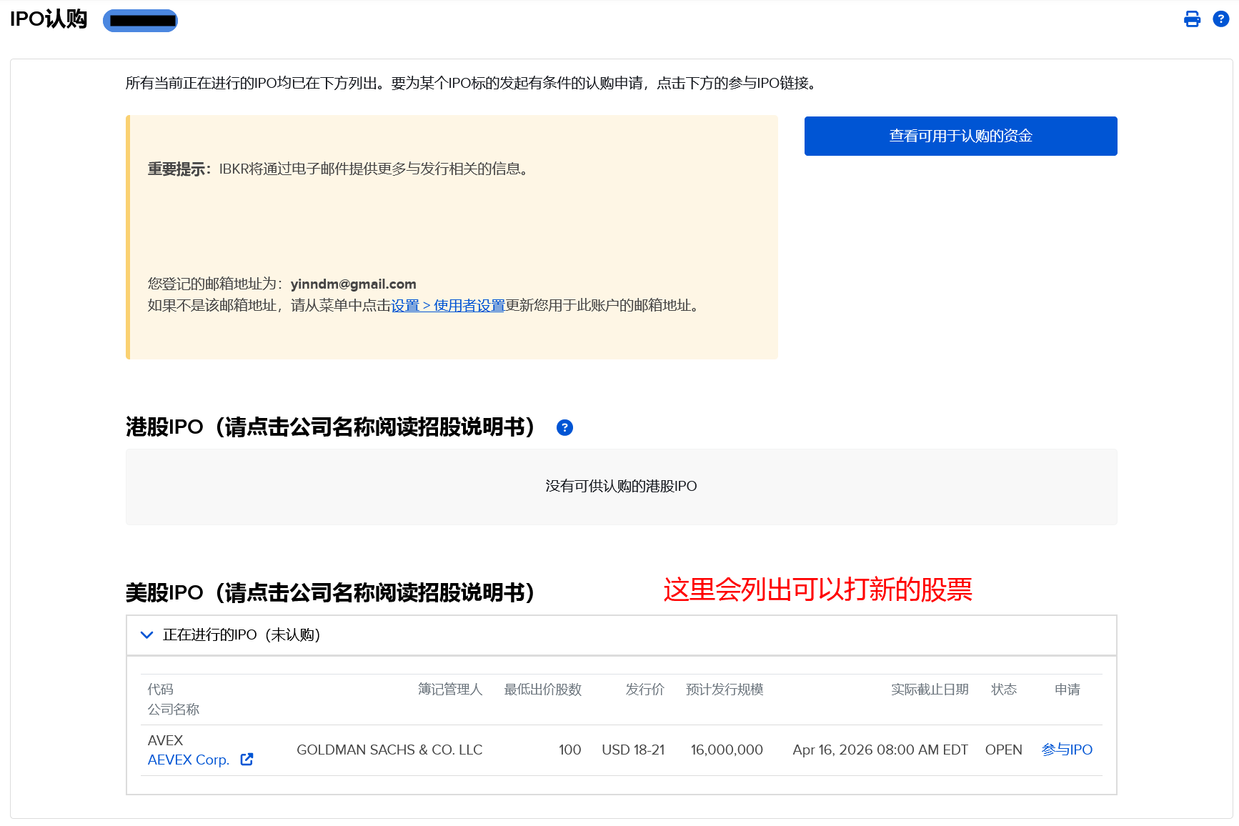 IBKR-IPO-2 - 口袋开户 - 2026最新港美股开户指南 | 境外银行卡办理 | 美股券商推荐 盈透证券IBKR正式支持散户美股打新一文告诉你该怎样申购