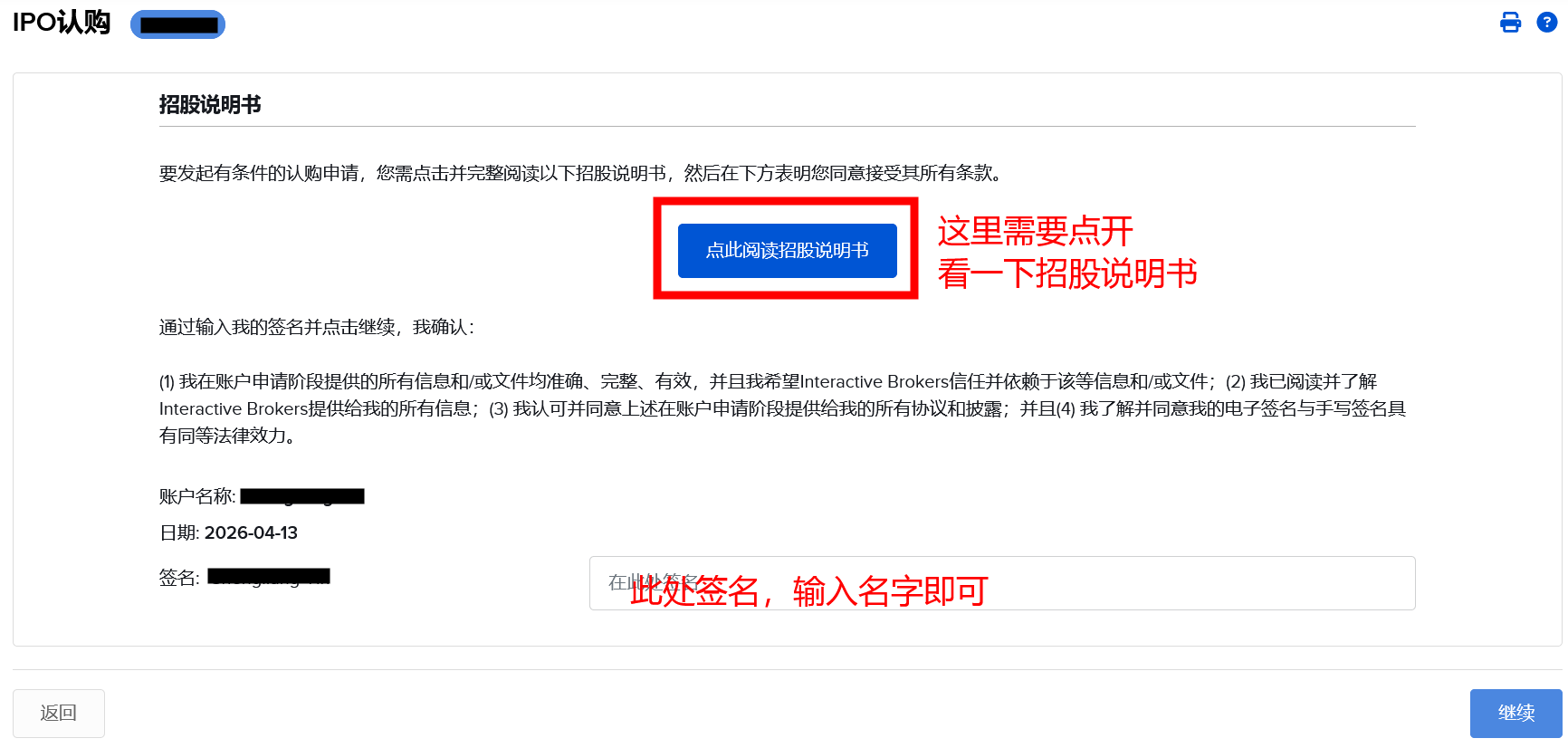 IBKR-IPO-3 - 口袋开户 - 2026最新港美股开户指南 | 境外银行卡办理 | 美股券商推荐 盈透证券IBKR正式支持散户美股打新一文告诉你该怎样申购